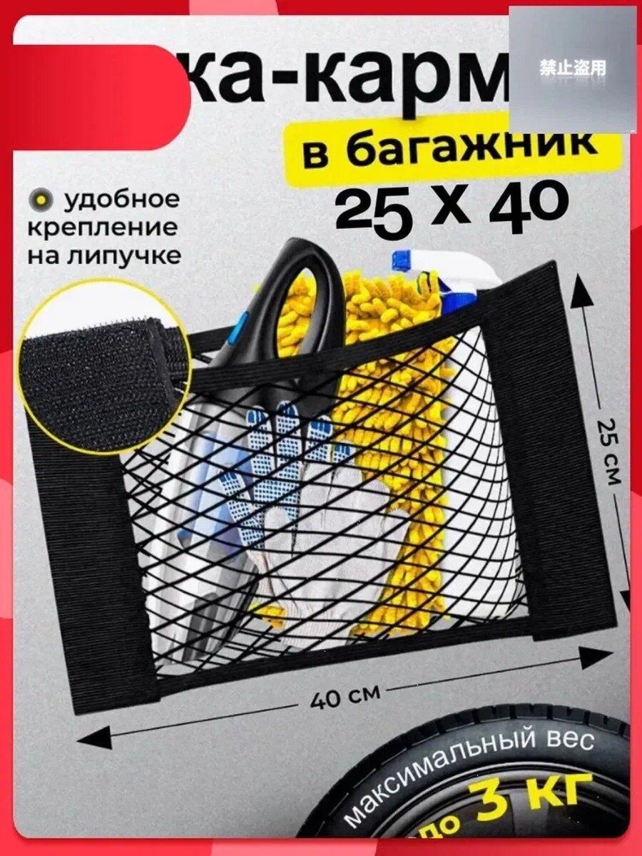 Фиксатор багажный 0.40 м, органайзер-сетка 40 × 25 см, текстиль, черный, на липучке, 1 шт