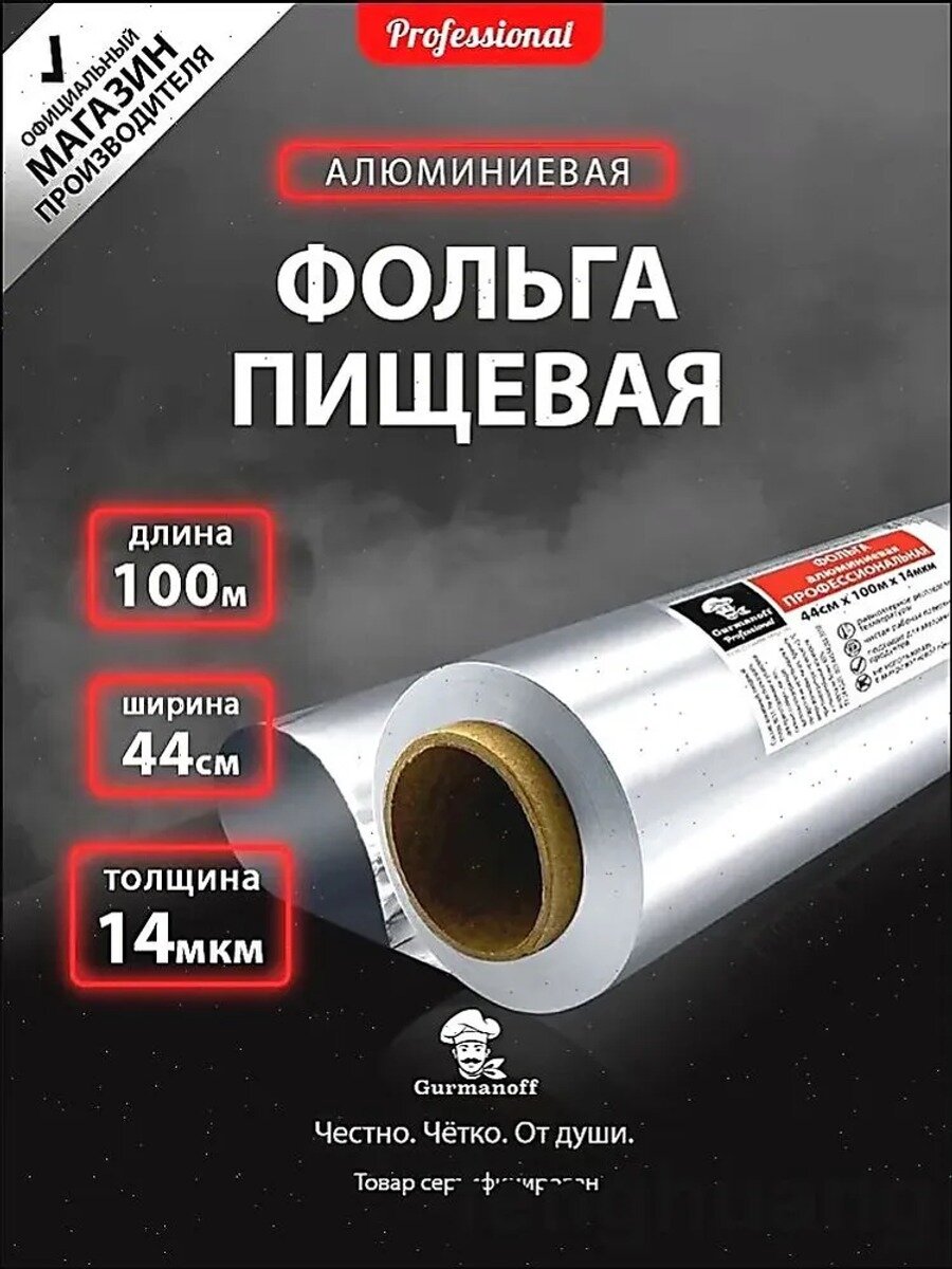 Фольга пищевая алюминиевая 80 м х 30 см, 20 мкм, 1 шт, серая
