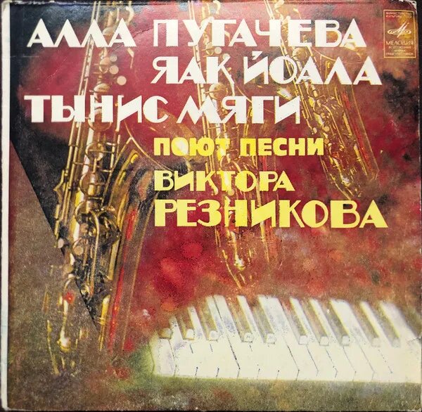 Песни Виктора Резникова