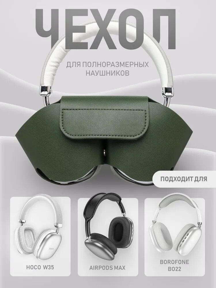 Маска для сна с регулируемым ремешком закрытая экокожа зеленая 1 шт.
