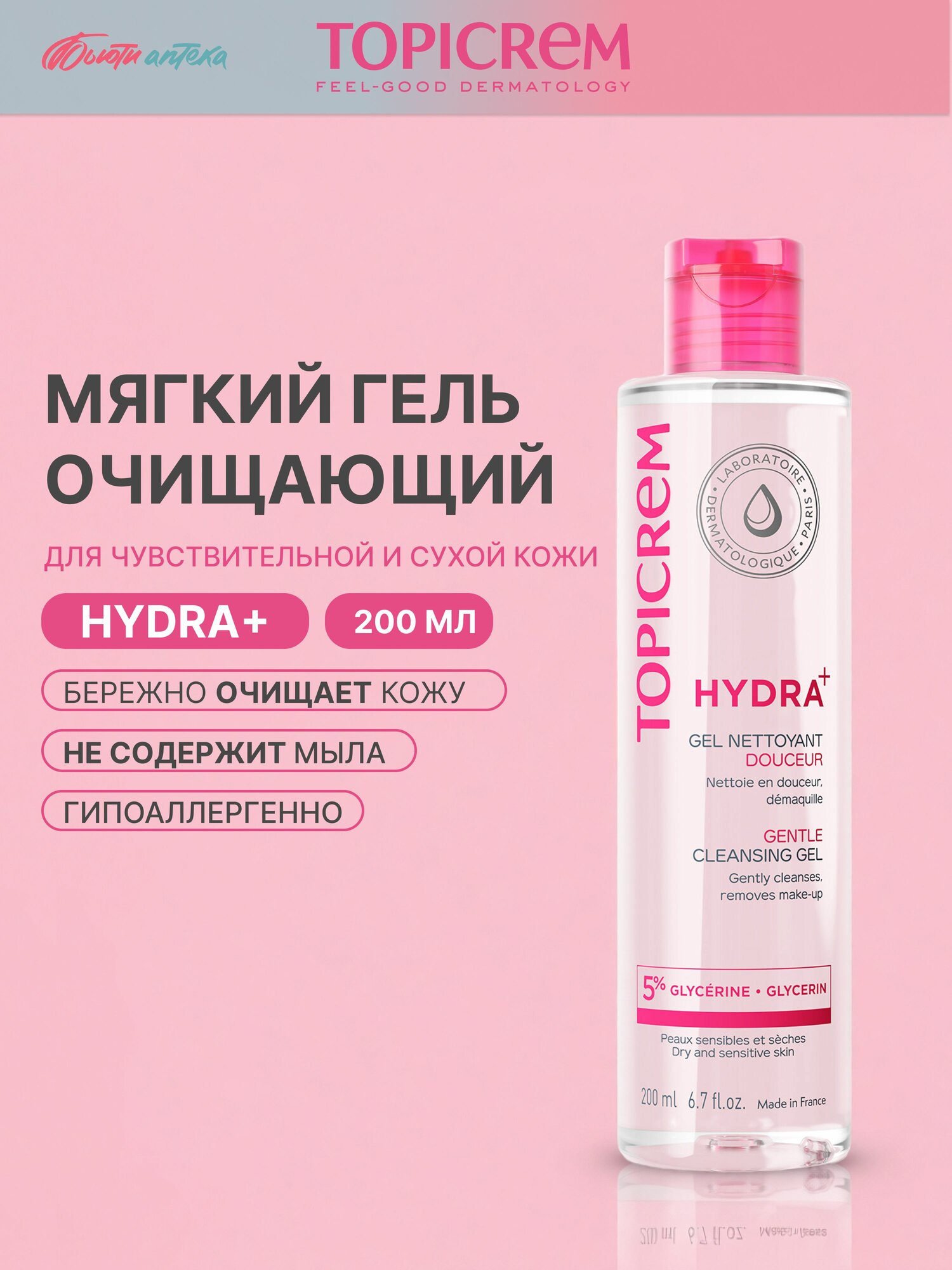 TOPICREM Ultra Hydratante тело + Ультра-увлажнение Гель Очищающий 200мл