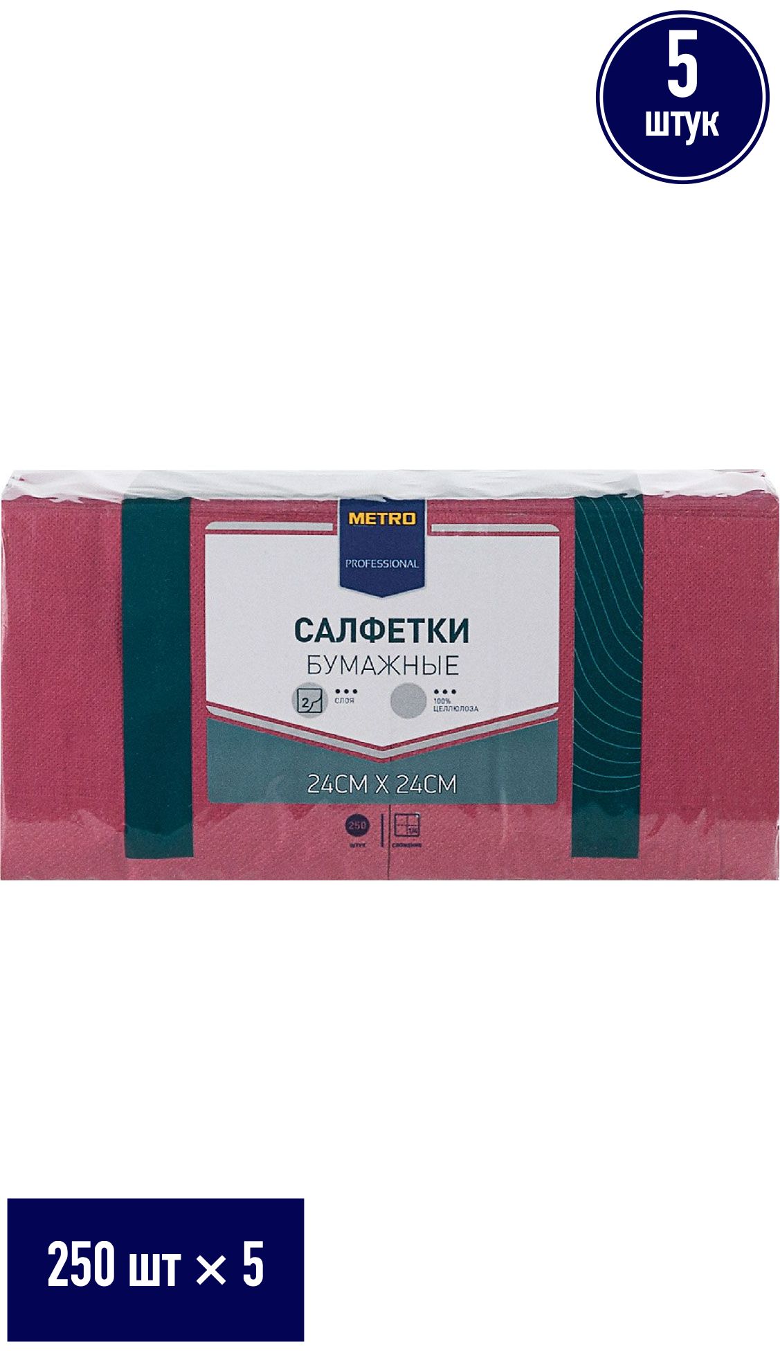 Салфетки бумажные Metro Professional 2 слоя 24 x 24 см 250 шт, набор: 5 штук