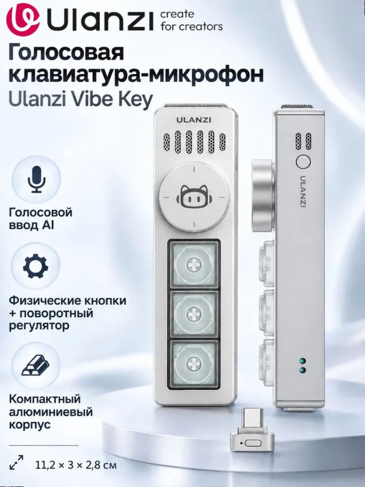 Ulanzi AU05 Vibe Key Микрофон с голосовой клавиатурой, версия для WorkBuddy, голос + кнопка + ручка