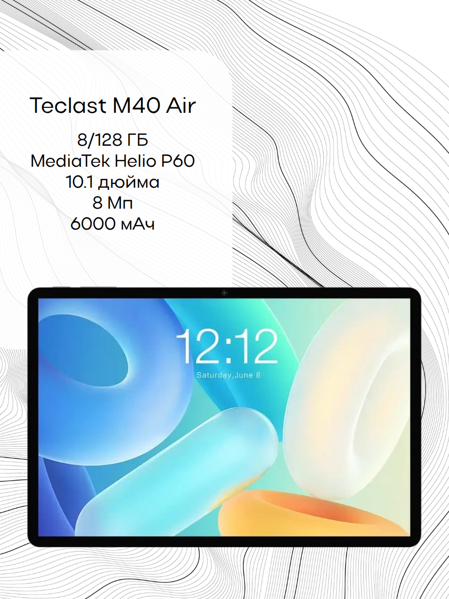 Планшет Teclast M40 Air, 8/128 ГБ, MediaTek Helio P60, серый
