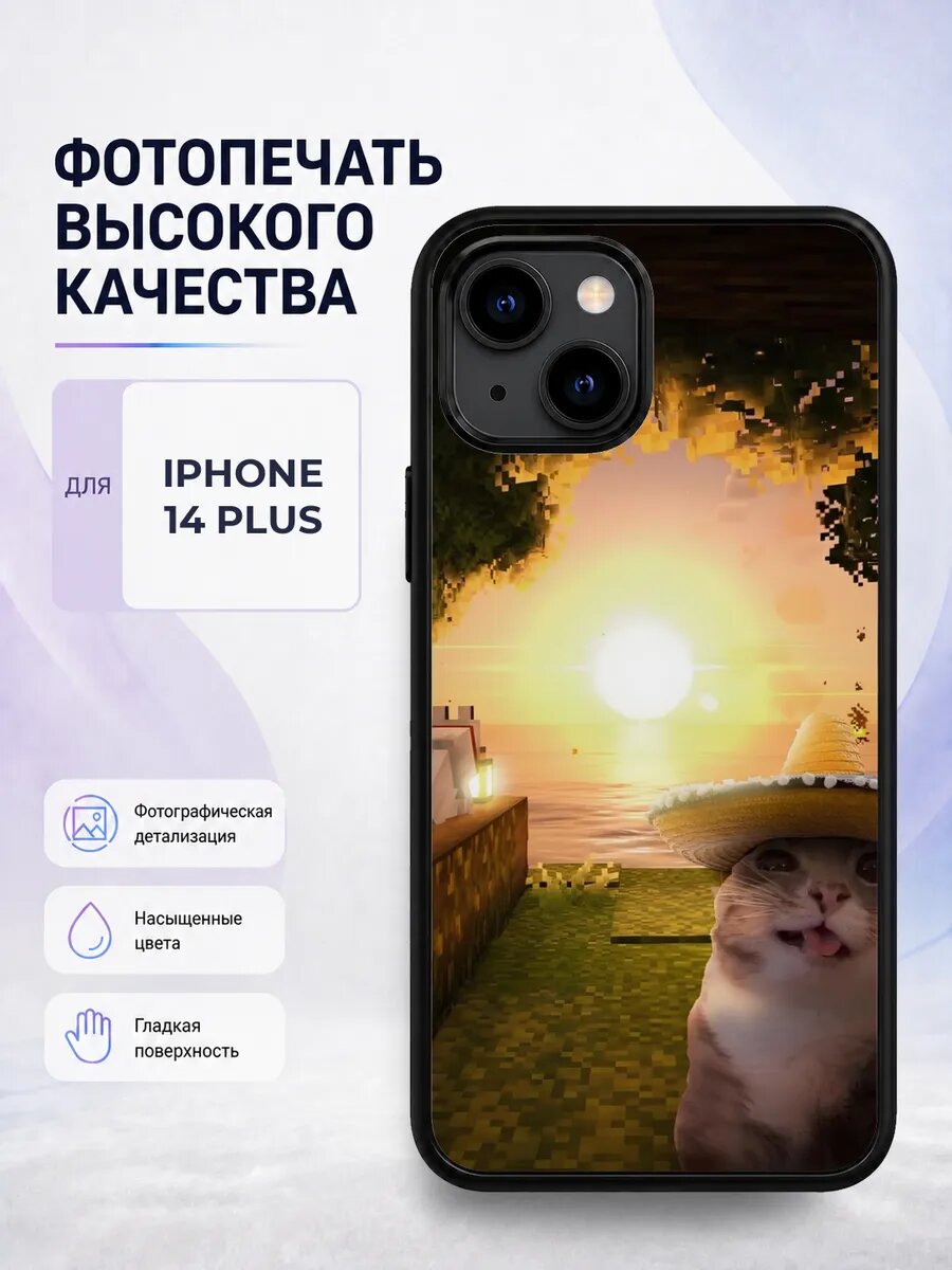 Чехол с рисунком для iPhone 14 Plus Три кота карамелька комп