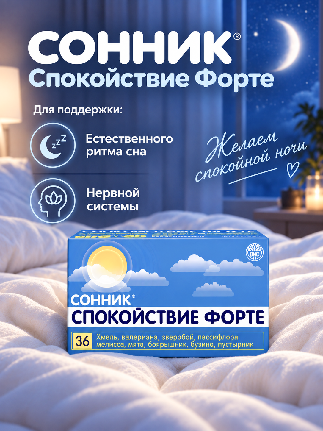 Сонник Спокойствие Форте капс массой 0,43г №36