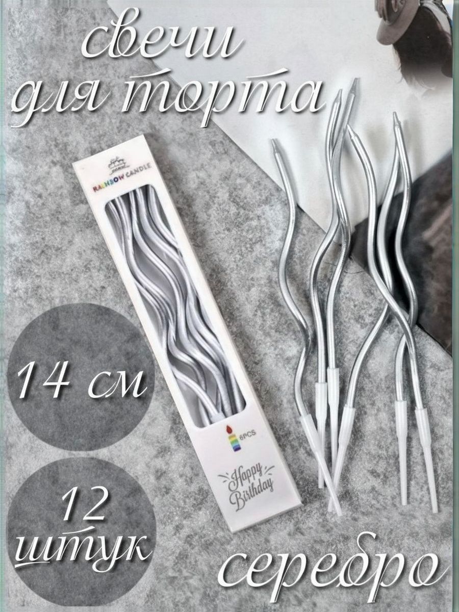 RAINBOW CANDLE Свечи для торта 14 см х 0.6 см 12 шт