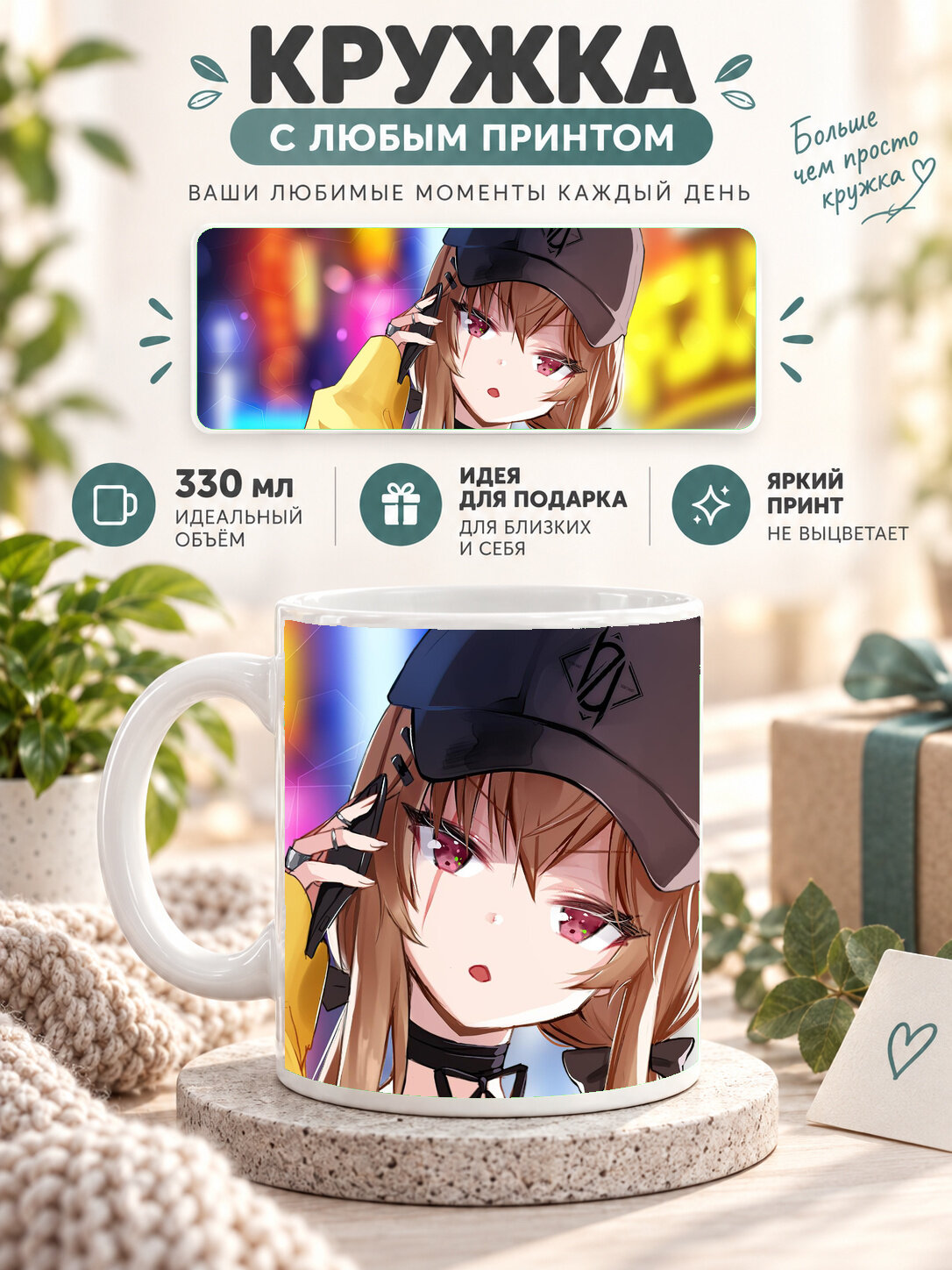 Кружка керамическая 330 мл белая с принтом Girls' Frontline / Гёрлз Фронтлайн — UMP9 Girls Frontline, для чая и кофе