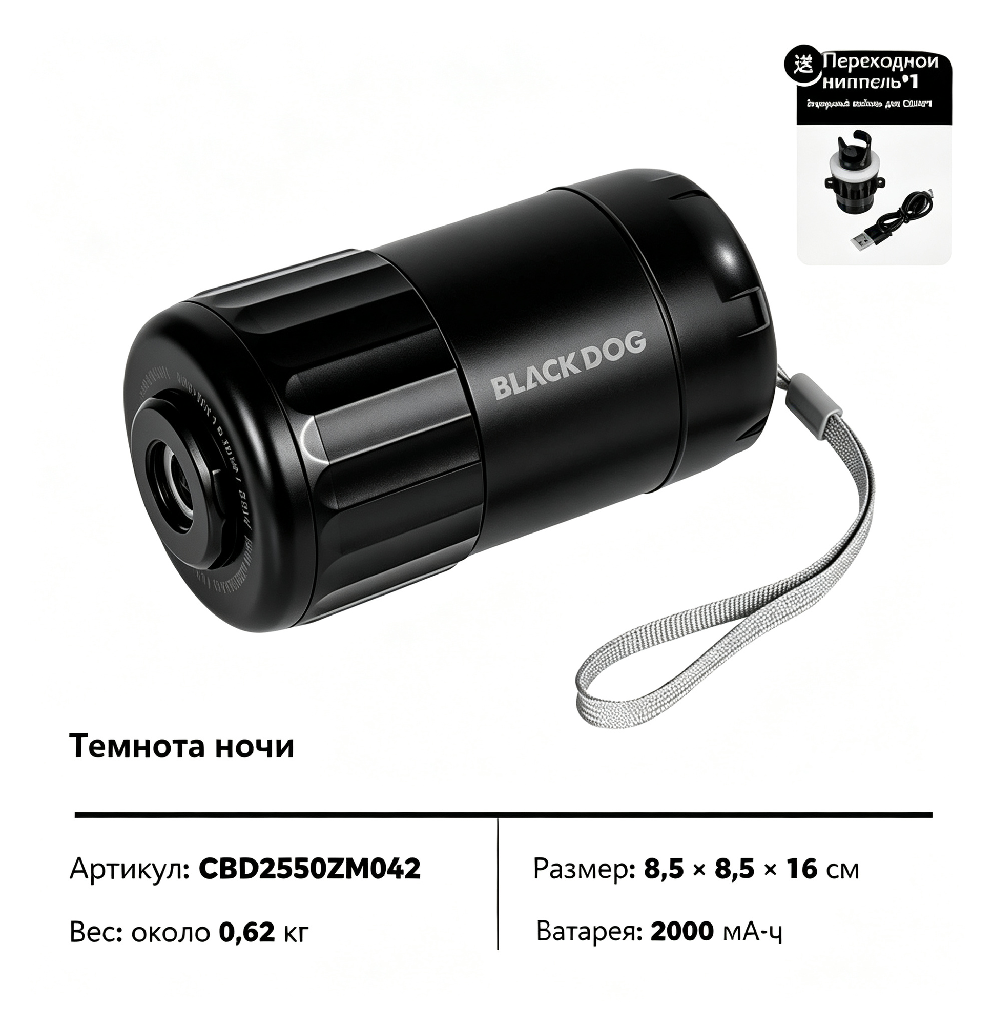 BLACK DOG Перезаряжаемый мини надувной насос 2000 мАч, для надувных палаток CBD2550WS051
