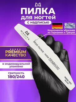 Пилка для ногтей 180-240