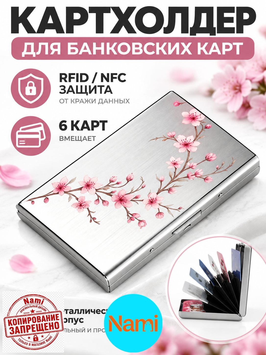 Карта-блокиратор сигнала