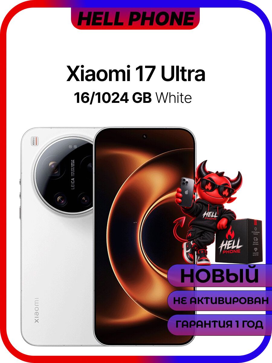 Xiaomi 17 Ultra, 6.39 ", 16/1TB, 200Мп камера, (White Leica | Белый )