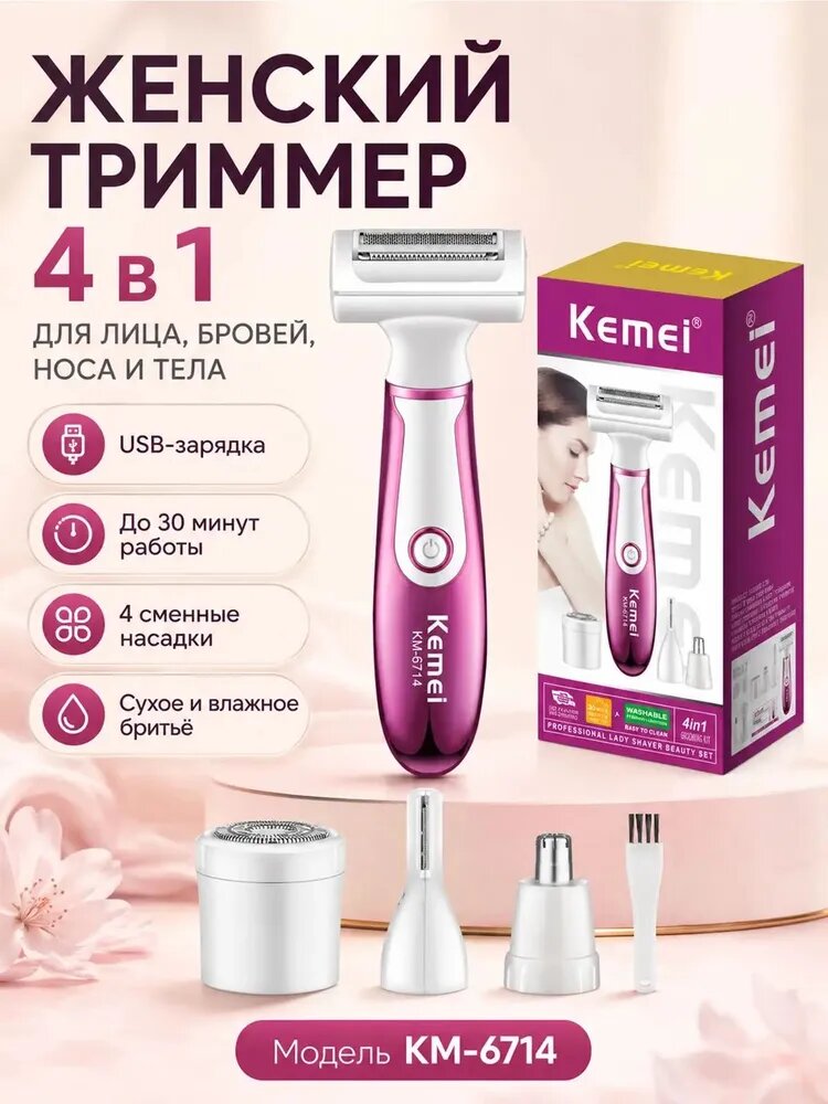 Kemei Триммер для волос KM-6714_4734973117-qe7t, кол-во насадок 5