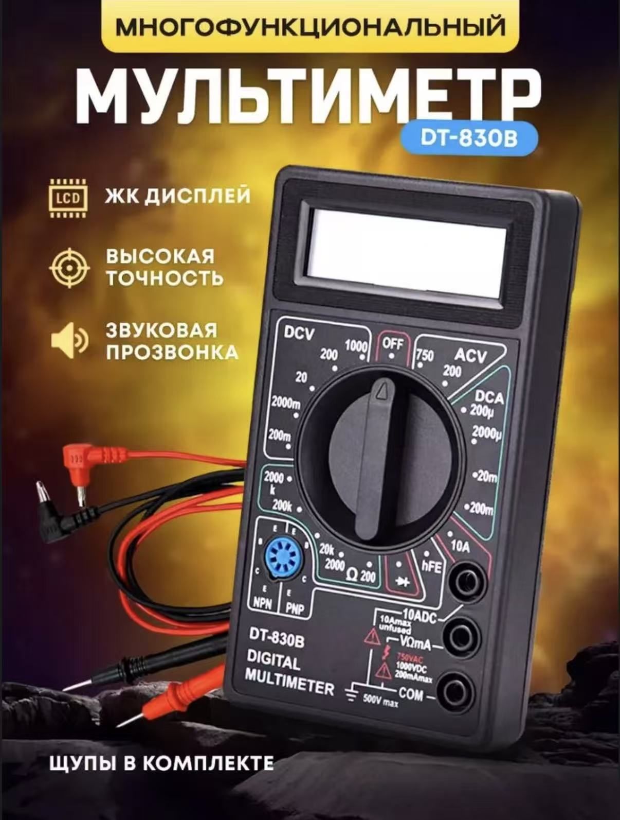 Портативный мультиметр DT830B, цифровой электрический тестер