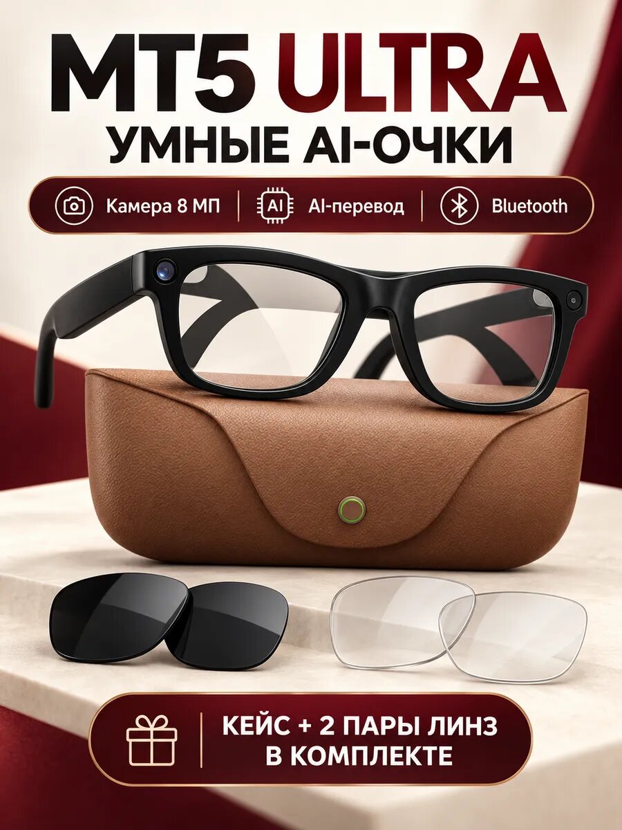Умные AI-очки MT5 Ultra со сменными линзами