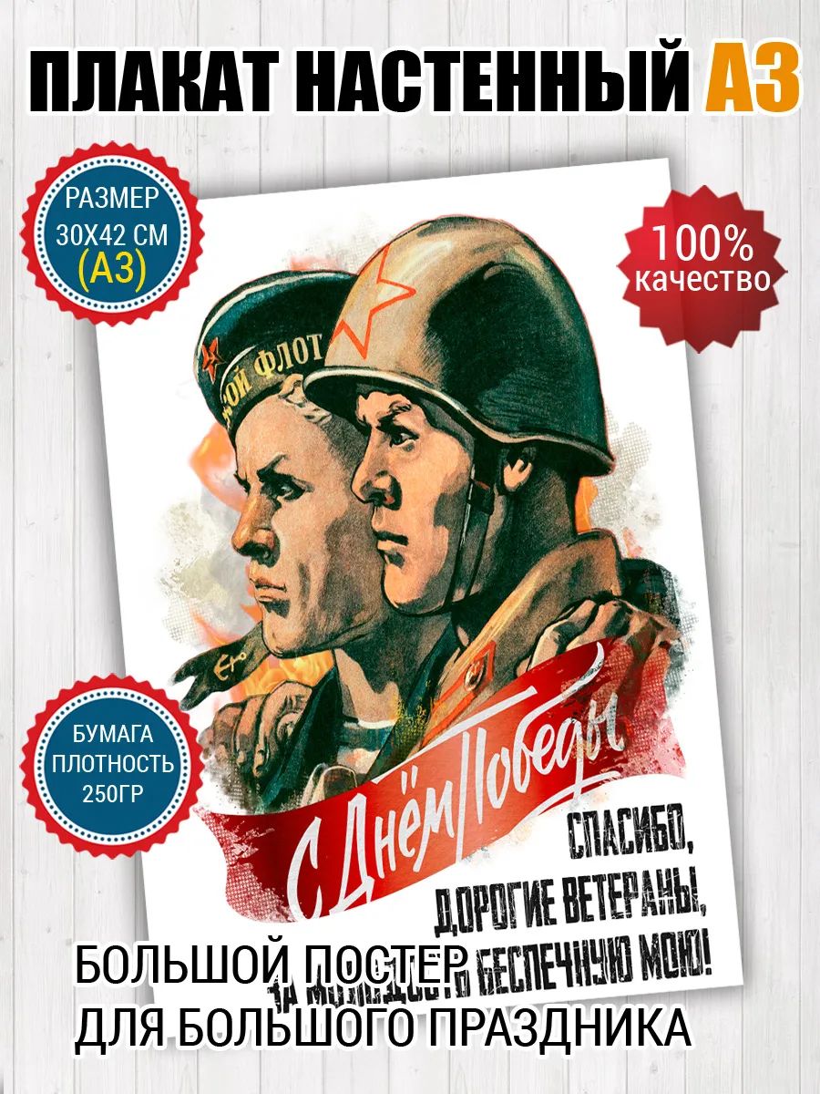Постер A3 День Победы 9 мая