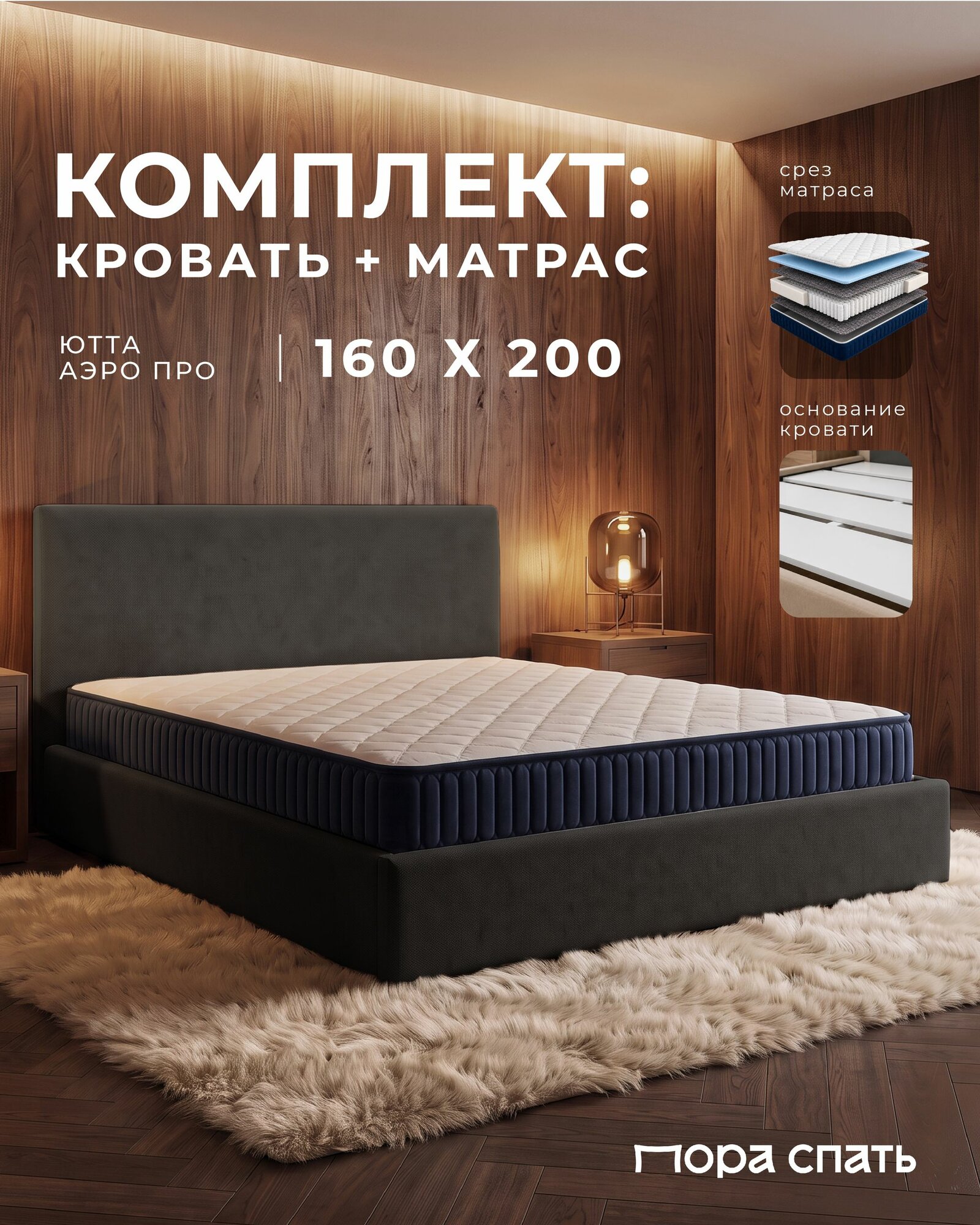 Кровать двуспальная Пора Спать Ютта в комплекте с матрасом, 160х200 см, мягкое изголовье, велюр, серый