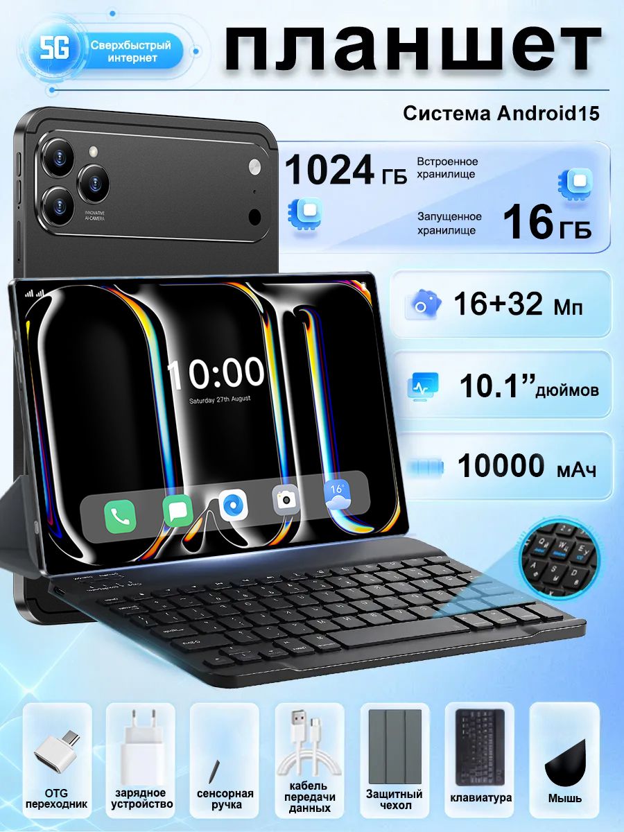 Планшет APP! e Pad 18 Pro Max, 10.1" 16 ГБ/1024 ГБ, черный