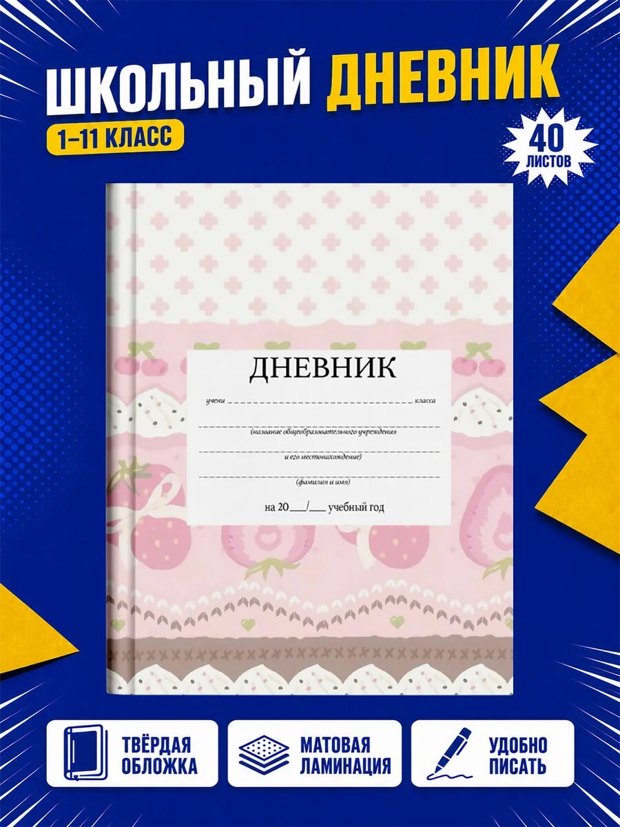 Школьный дневник Кокет