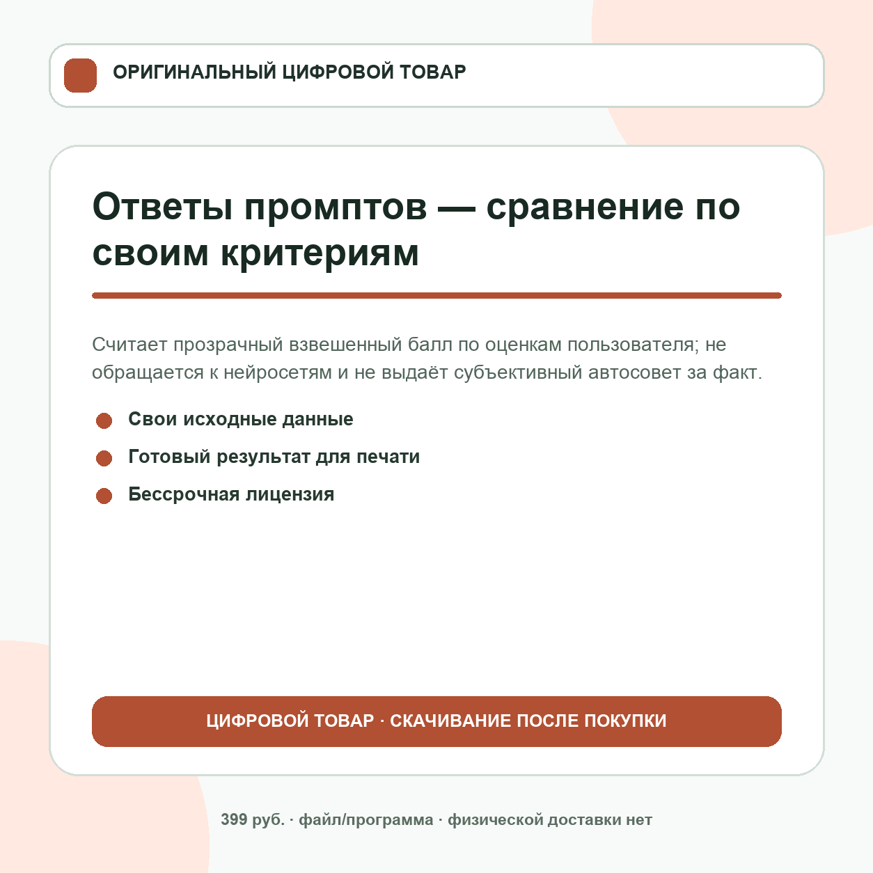 Ответы промптов — сравнение по своим критериям