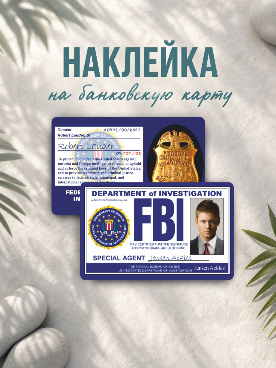 Наклейка на карту банковскую Сверхъественное Дин Винчестер