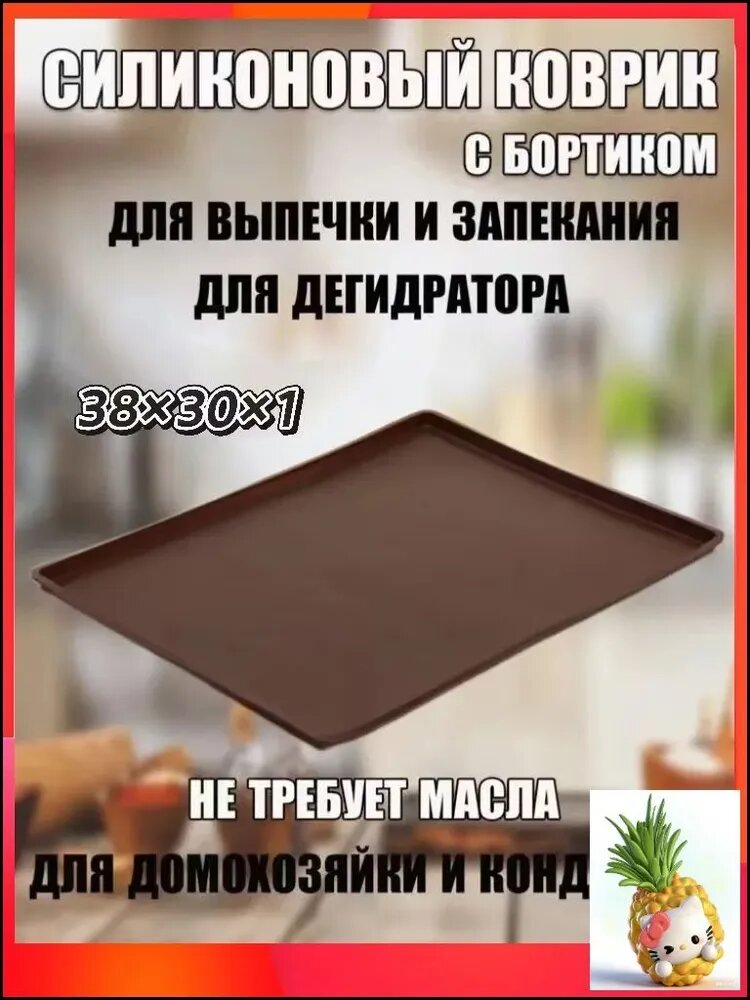 Коврик для приготовления 0.38 м х 30 см, 1 мкм, 1 шт, для кухни и выпечки, для приготовления пищи