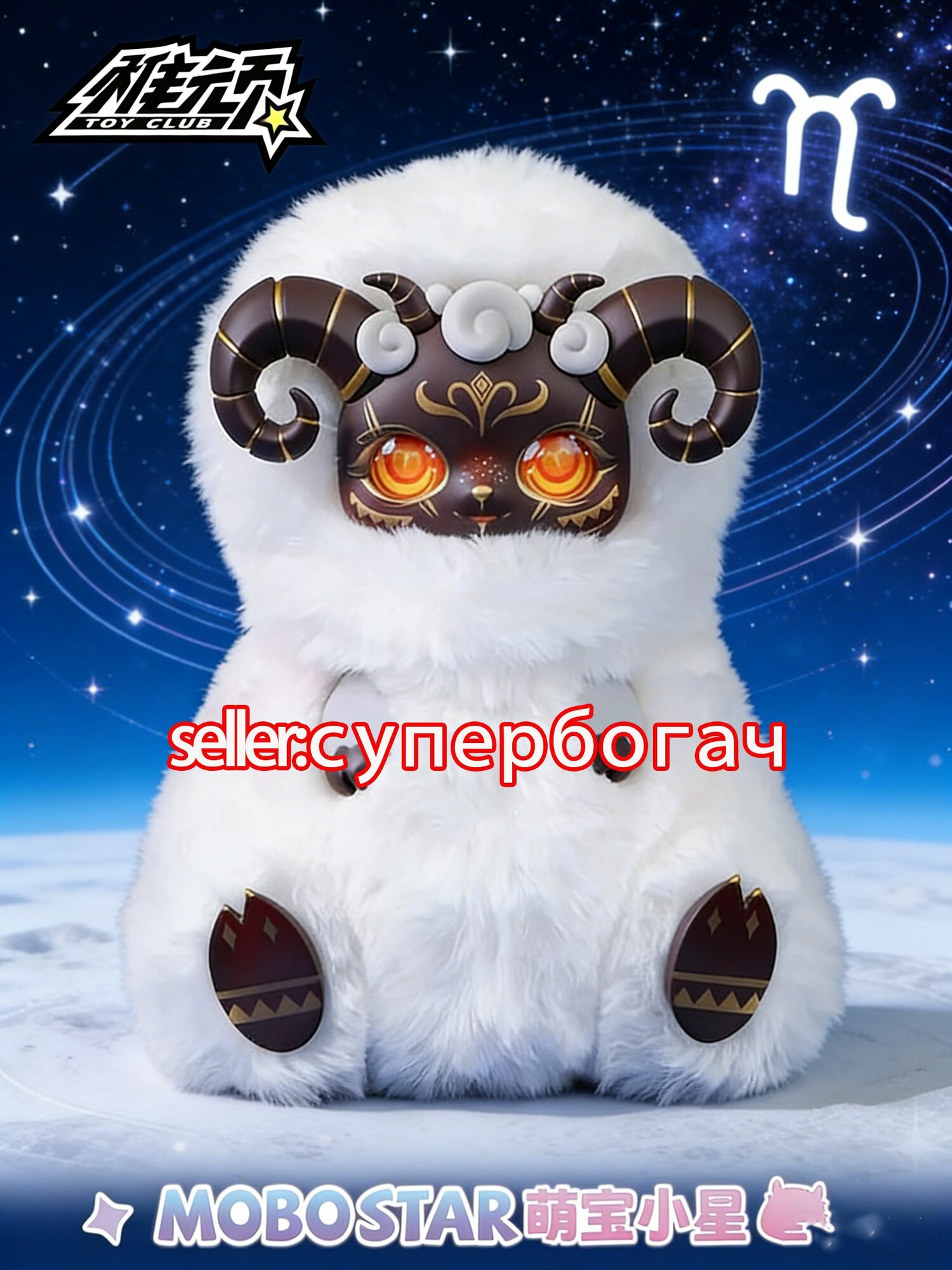 Mobo Star 12 Созвездий мягкая игрушка (Овен)
