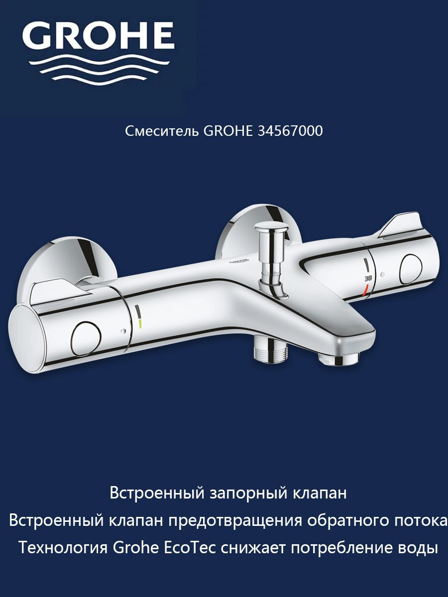 34567000 800 Термостат для ванны 1/2", настенный монтаж