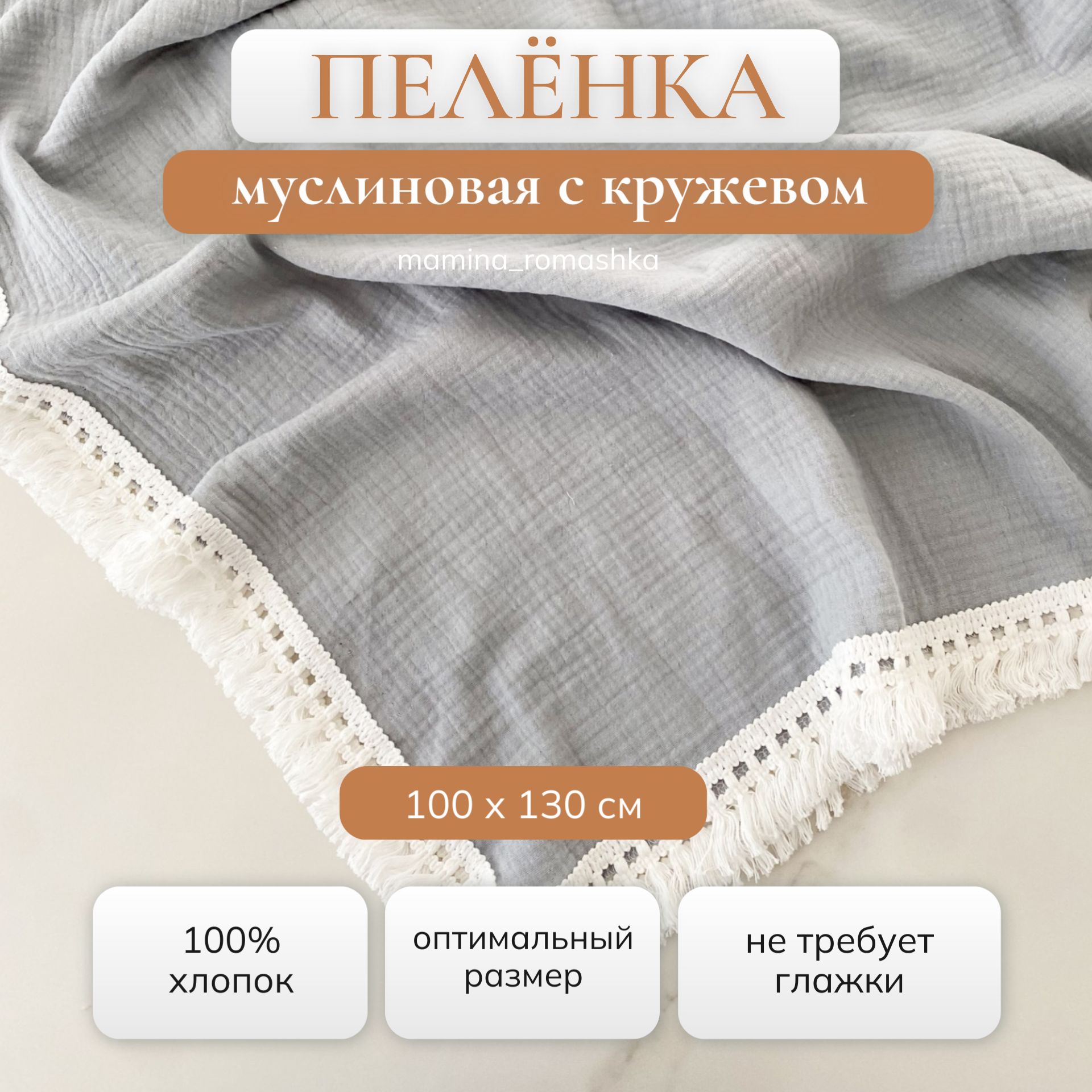 Пеленка для малышей x см, Муслин, 1 шт
