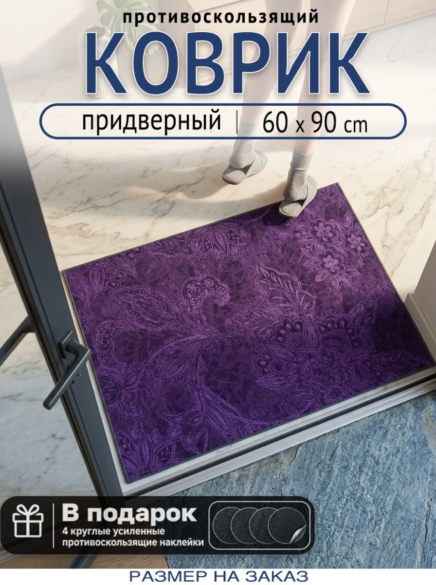 Tata Коврик придверный 60x90 см растения фиолетовый
