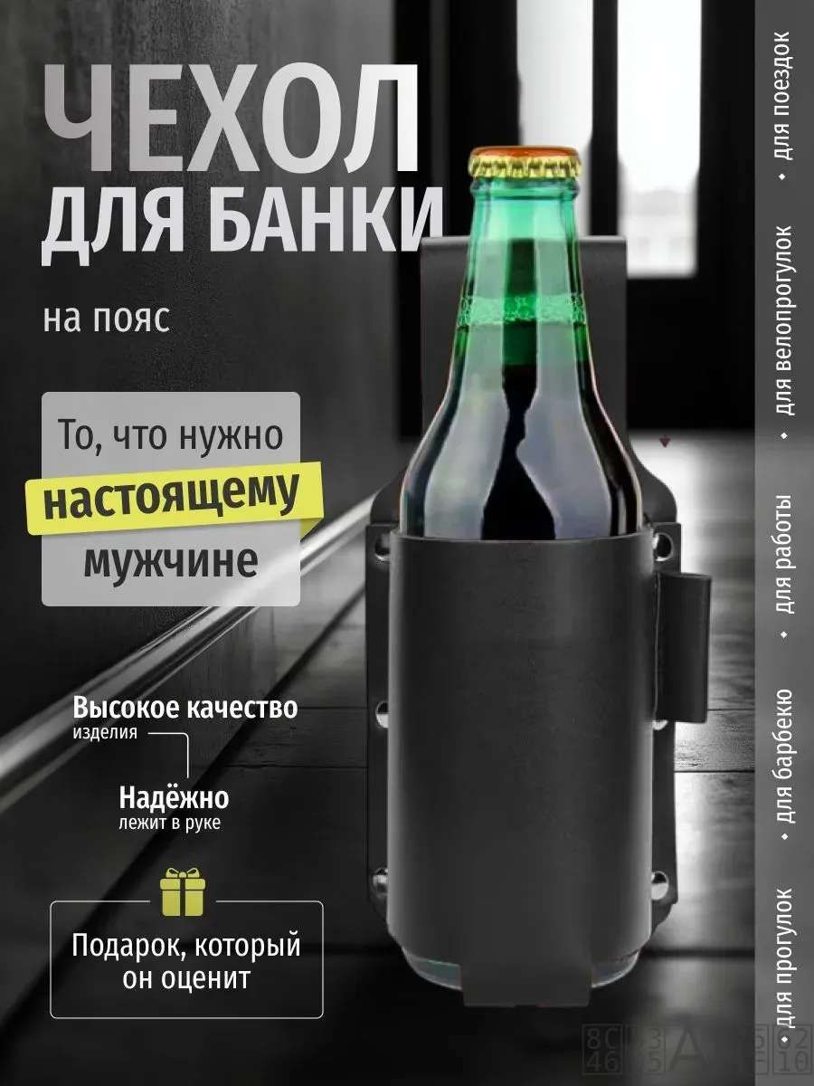 Чехол для банки Черного цвета , бутылки / сумка бармена на пояс