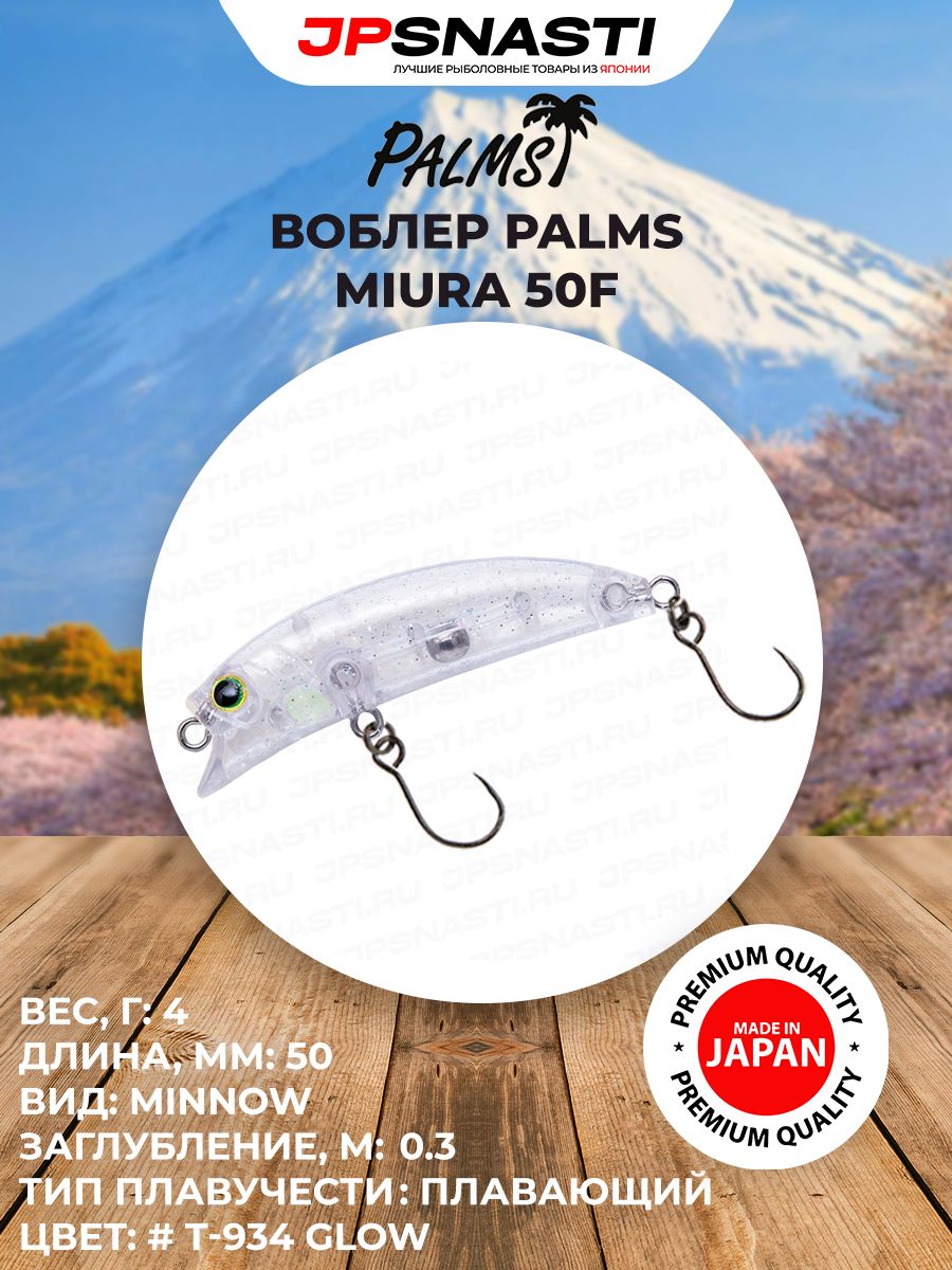 Воблер для рыбалки Palms Miura 50F, 4 г, T-934 GLOW / Приманки для морской рыбалки