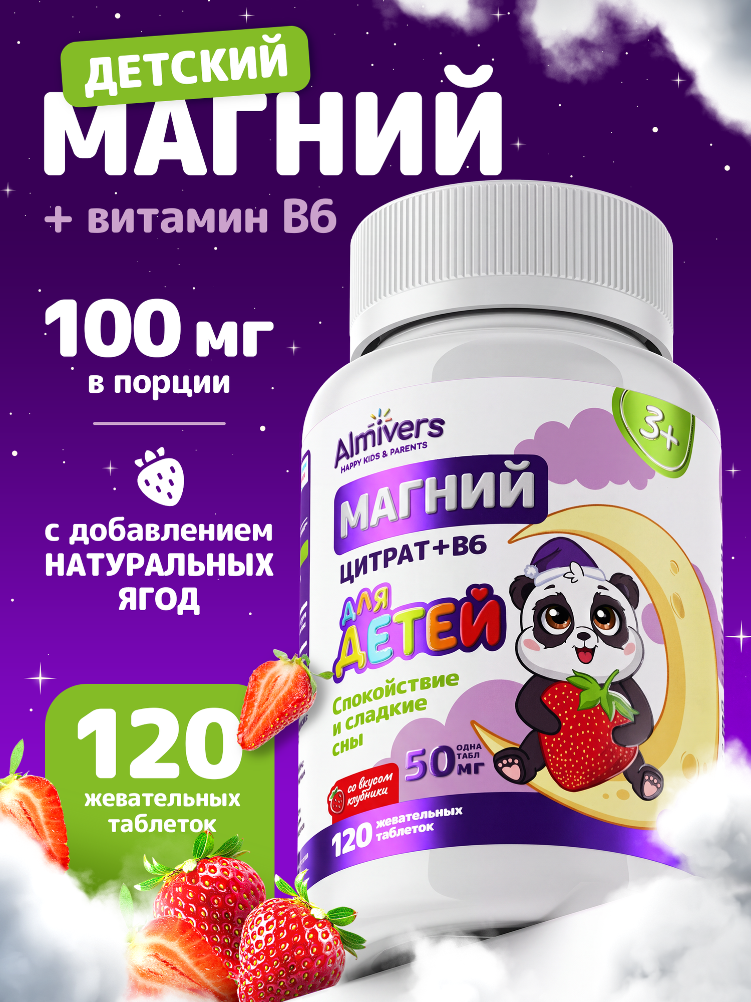 Магний для детей + витамин в6 Almivers, 120 жевательных таблеток