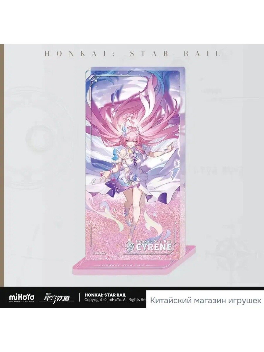 Honkai: Star Rail Акрилик Аниме фигурка15cm, Цвет Cyrene, Количество фигурок 1