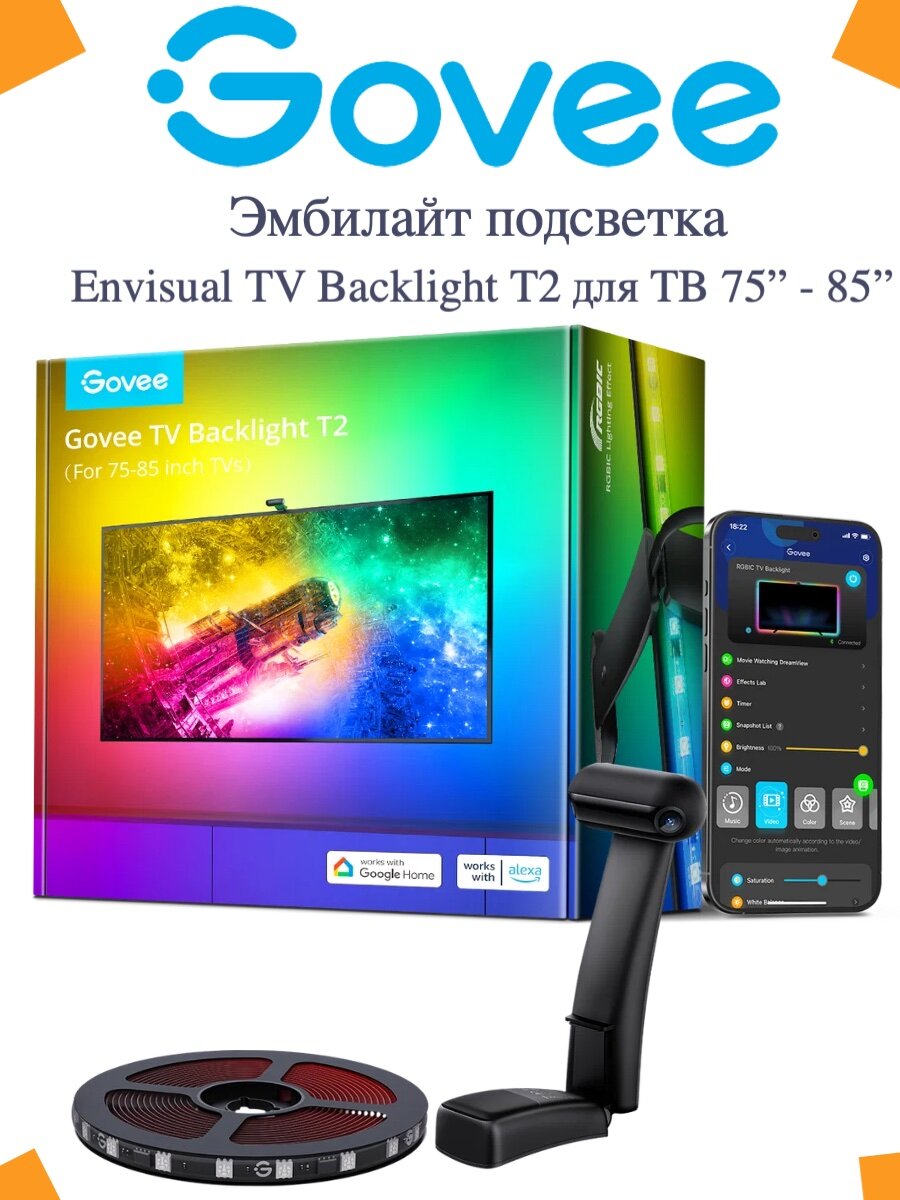 Эмбилайт подсветка Govee Envisual TV Backlight T2 для ТВ 75 - 85(H605C312)