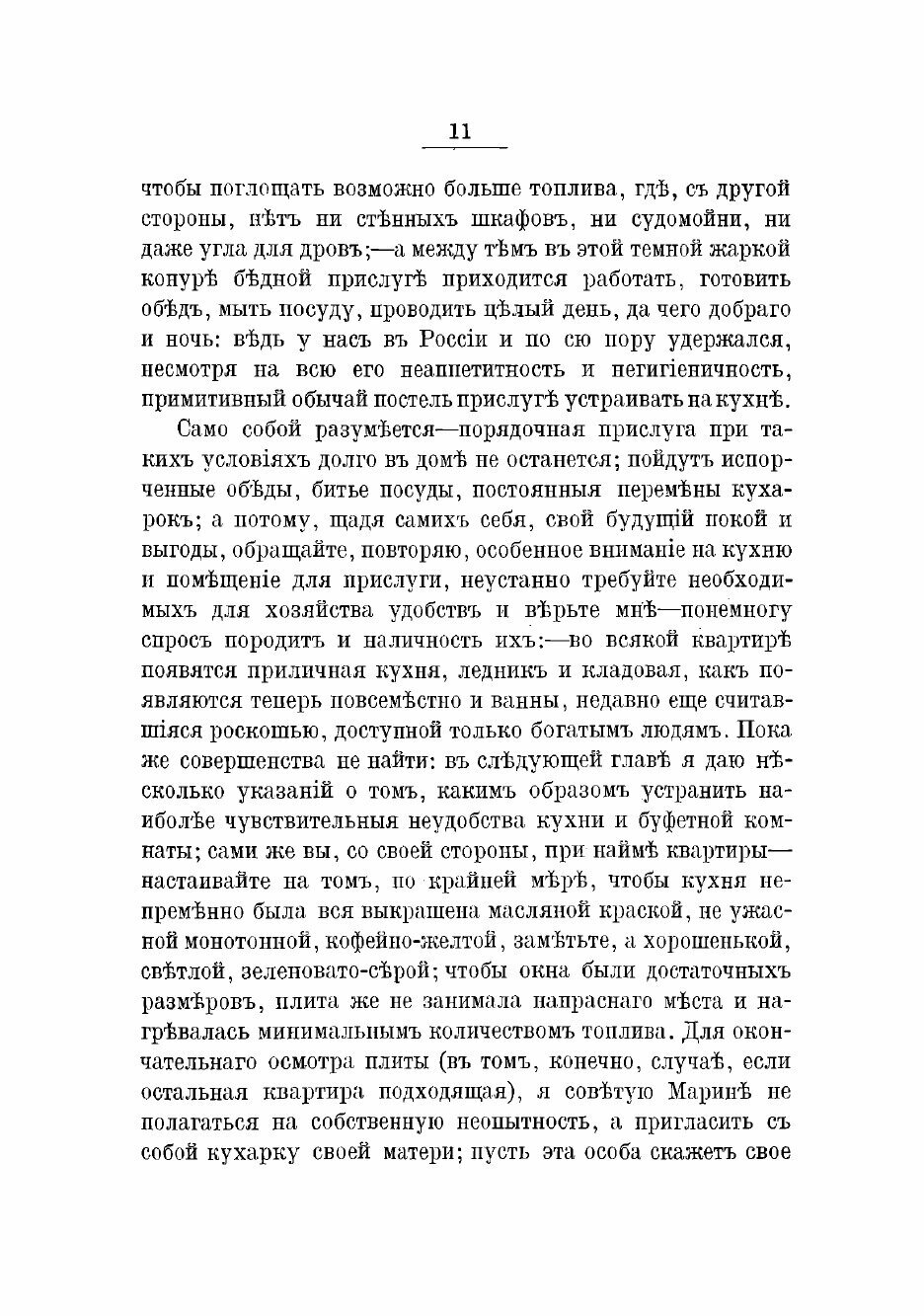 Книга Молодая хозяйка (Нельсина Анна) - фото №3