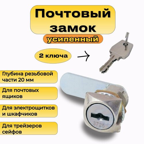 Замок почтовый усиленный Paks-Lock 0805 (10шт)