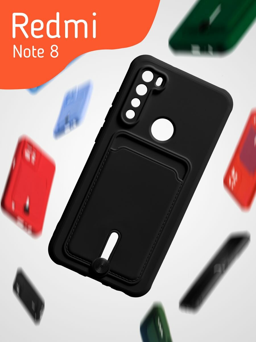 Чехол на Xiaomi Redmi Note 8 с отделением для карт