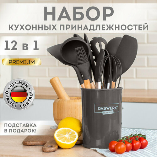Набор кухонных принадлежностей силиконовых с деревянными ручками 12 в 1, серо-коричневый, Daswerk, 608195 серый, коричневый