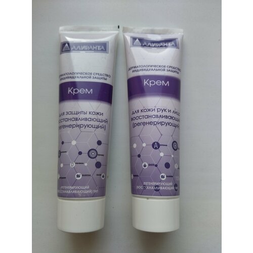 Восстанавливающий регенерирующий крем для кожи рук и лица алиранта 100мл 2 шт 398₽