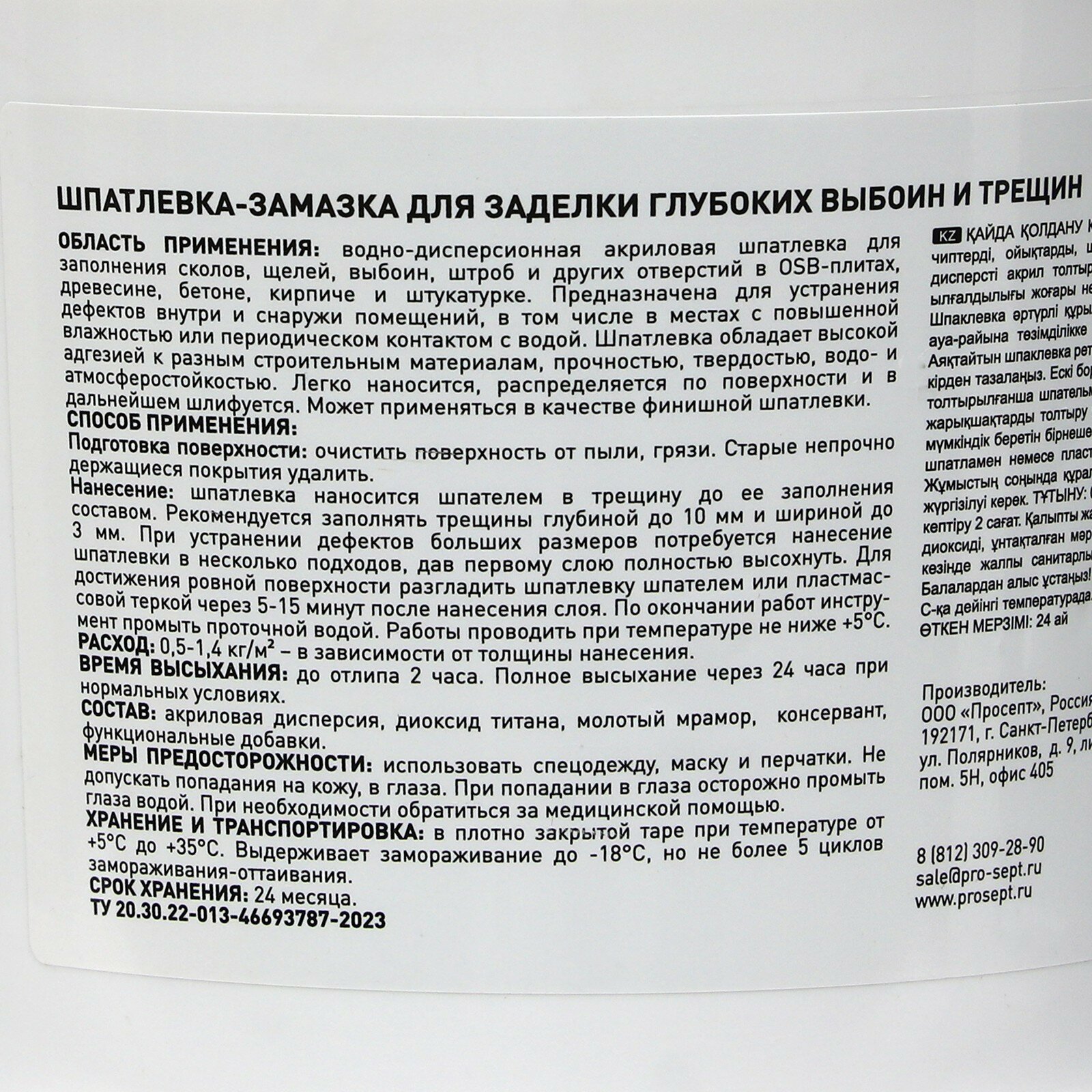 Шпатлевка-замазка для заделки глубоких выбоин и трещин PROSEPT Plastix, 5 кг. - фотография № 8