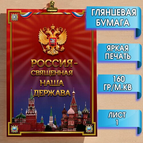Комплект плакатов (30х42 см.) Государственная символика РФ. Плакаты А3 формата 9 штук, для патриотического уголка.