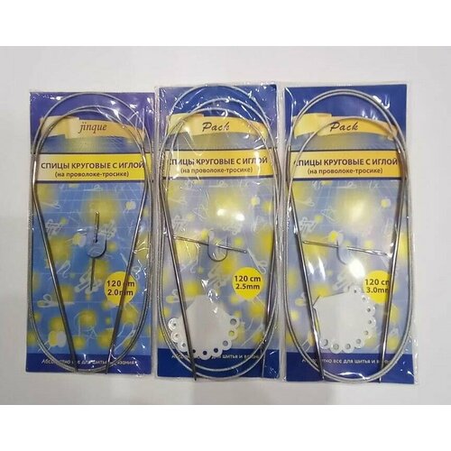 Спицы круговые дл.120см.(2мм,2.5мм,3мм) Набор спиц с металлическом тросике