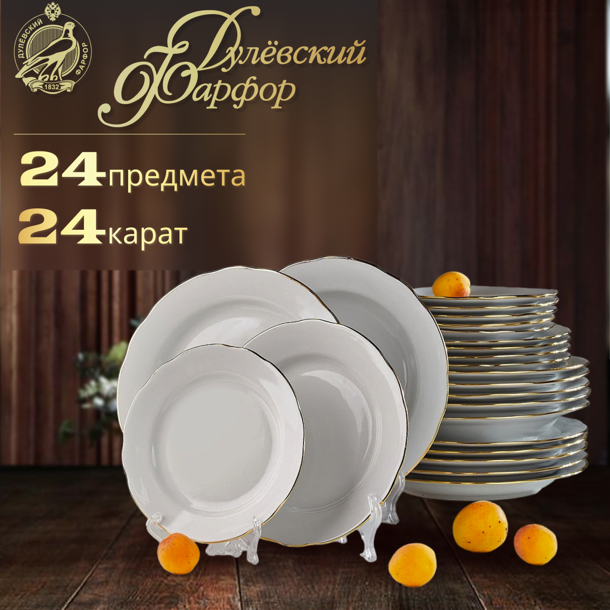фото Набор тарелок. Дулёвский фарфоровый завод. Форма Вырезной край. Рисунок Отводка золотом. 24 шт.