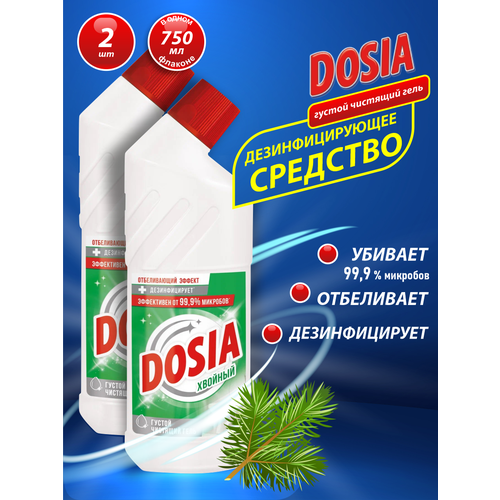 DOSIA чистящее средство с дезинфицирующим и отбеливающим эффектом Хвоя 750 мл. х 2 шт.