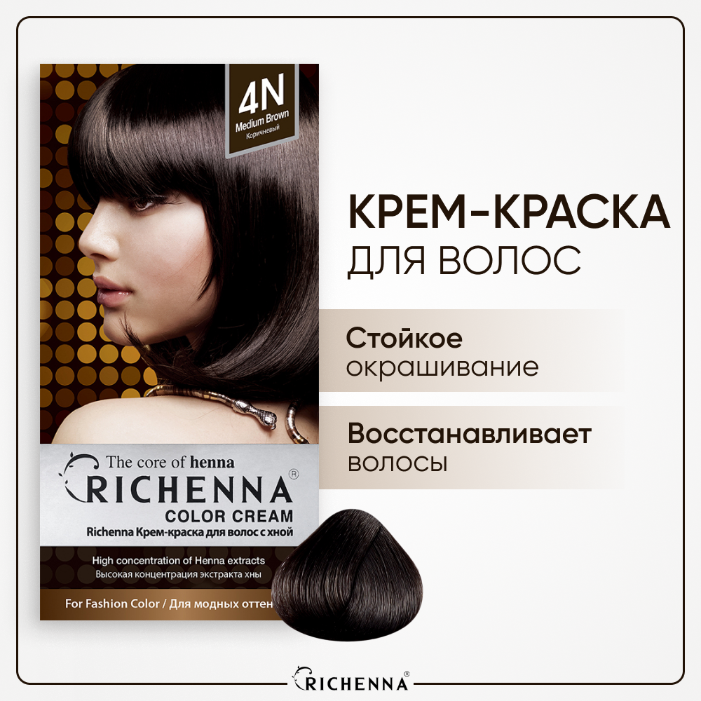 RICHENNA Краска для волос без аммиака с экстрактом хны, Корея, 4N Brown