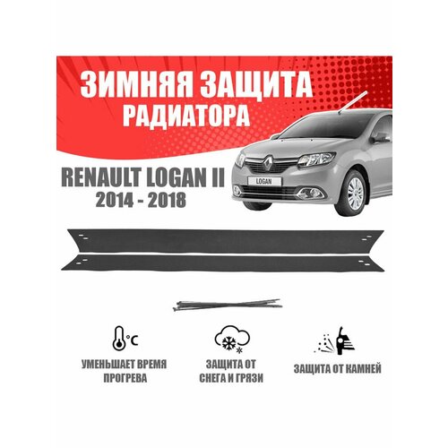 Зимняя заглушка для Renault Logan 2014-2017 Privilege Luxe