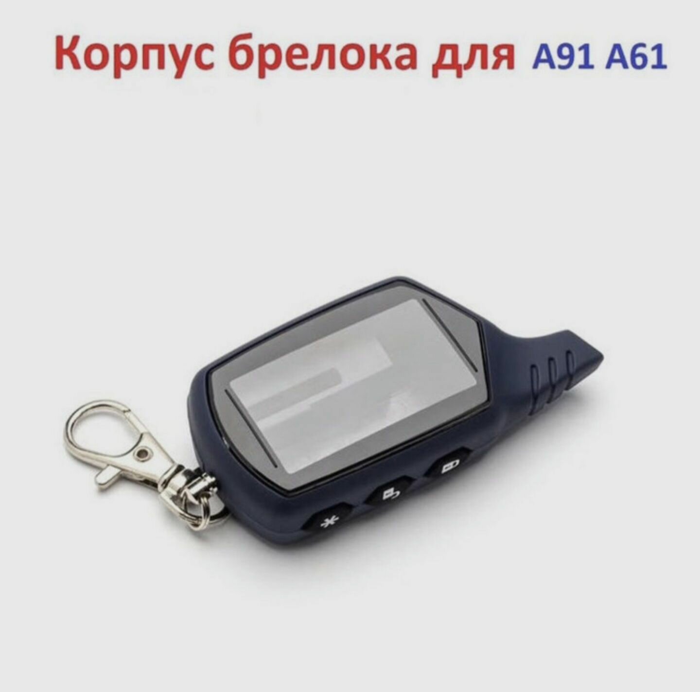 Корпус брелка сигнализации Старлайн А91 61 B6 B9 (Starline A9161 B6 B9)