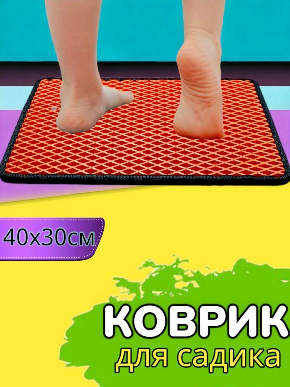 Коврик в...