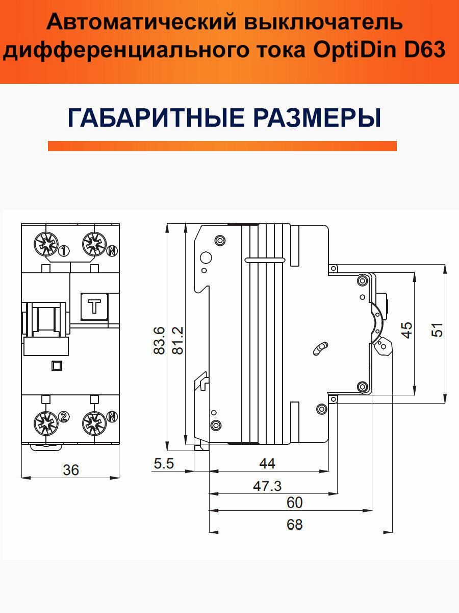 Автоматический выключатель дифференциального тока, дифавтомат OptiDin D63 на 10А, 30mA, ВТХ-C, с защитой от сверхтоков